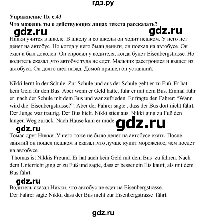 ГДЗ по немецкому языку 5 класс Артемова рабочая тетрадь Углубленный уровень страница - 43, Решебник №1