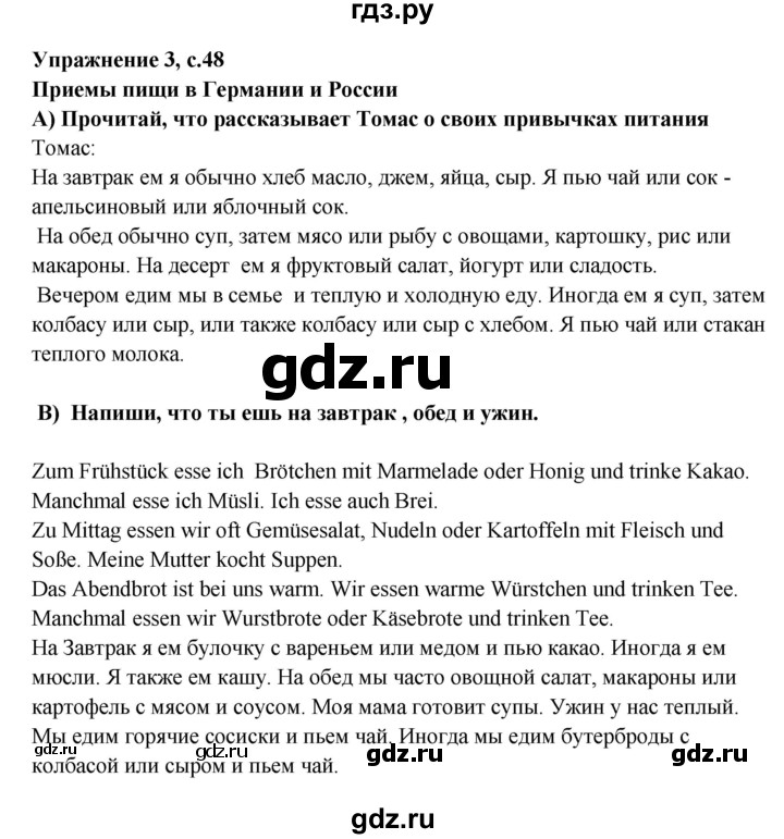 ГДЗ по немецкому языку 5 класс Артемова рабочая тетрадь Mosaik (Гальскова) Углубленный уровень страница - 48, Решебник №1