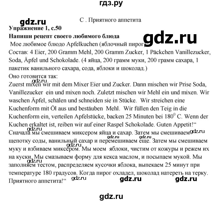 ГДЗ по немецкому языку 5 класс Артемова рабочая тетрадь Mosaik (Гальскова) Углубленный уровень страница - 50, Решебник №1