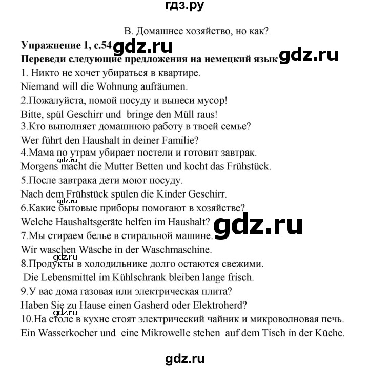 ГДЗ по немецкому языку 5 класс Артемова рабочая тетрадь Углубленный уровень страница - 54, Решебник №1