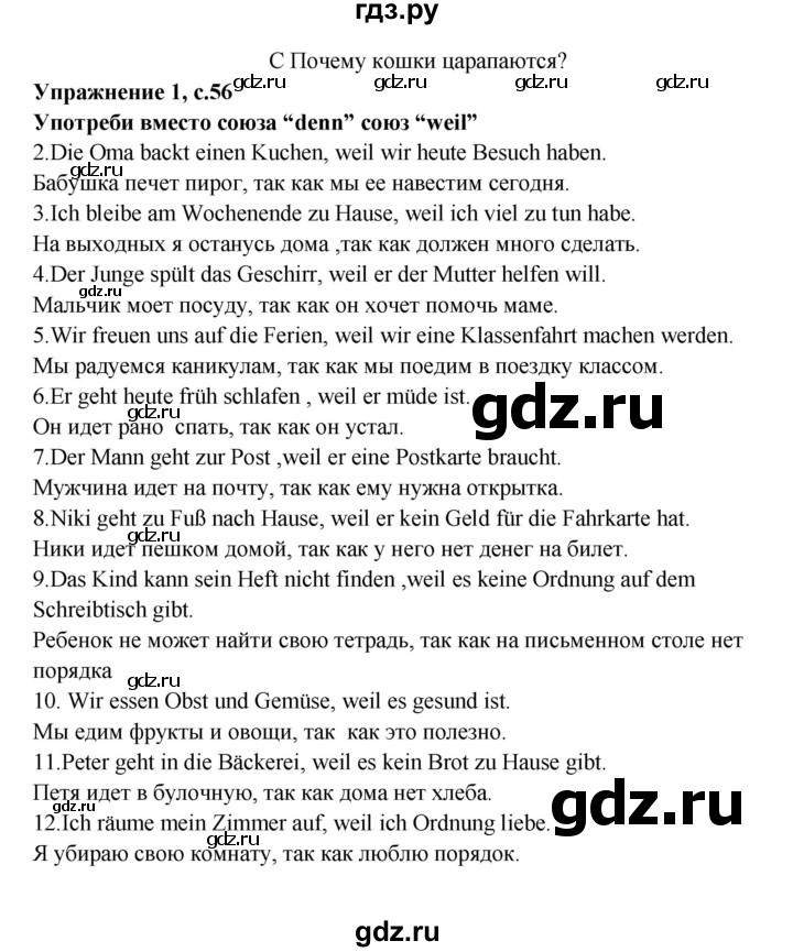 ГДЗ по немецкому языку 5 класс Артемова рабочая тетрадь Углубленный уровень страница - 56, Решебник №1