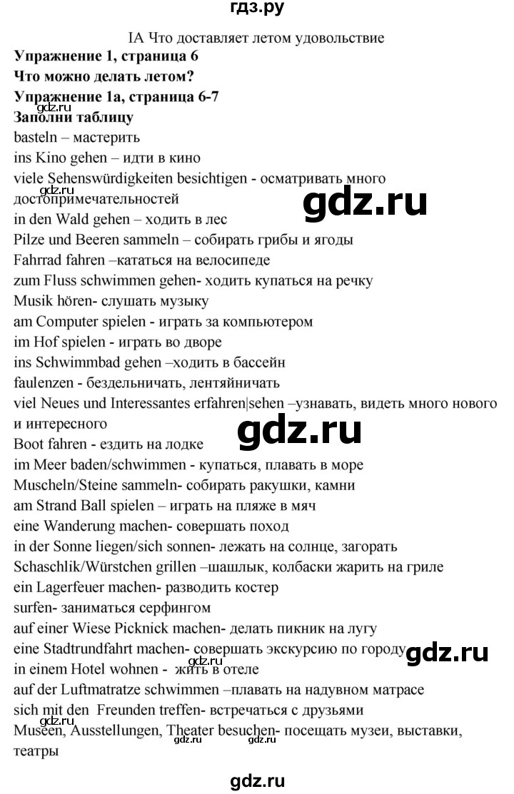 ГДЗ страница 6-7 немецкий язык 5 класс рабочая тетрадь Артемова, Гаврилова