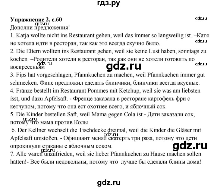 ГДЗ по немецкому языку 5 класс Артемова рабочая тетрадь Углубленный уровень страница - 60, Решебник №1