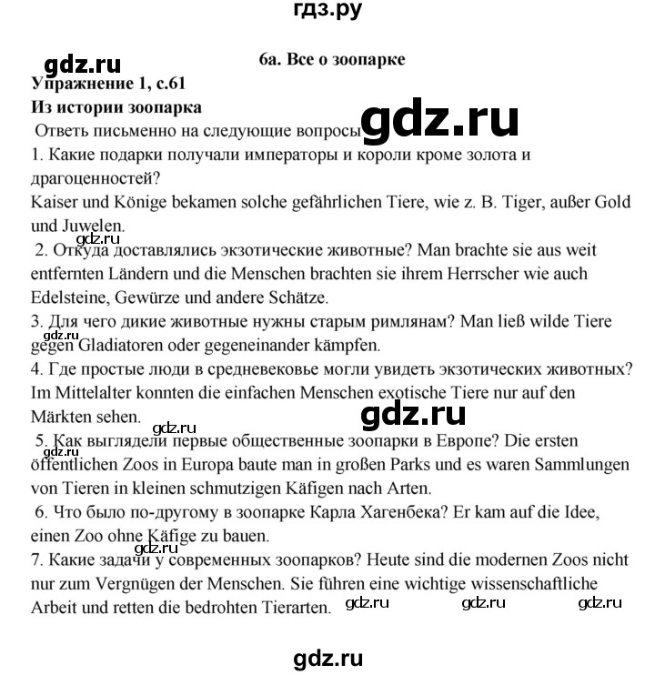 ГДЗ по немецкому языку 5 класс Артемова рабочая тетрадь Углубленный уровень страница - 61, Решебник №1