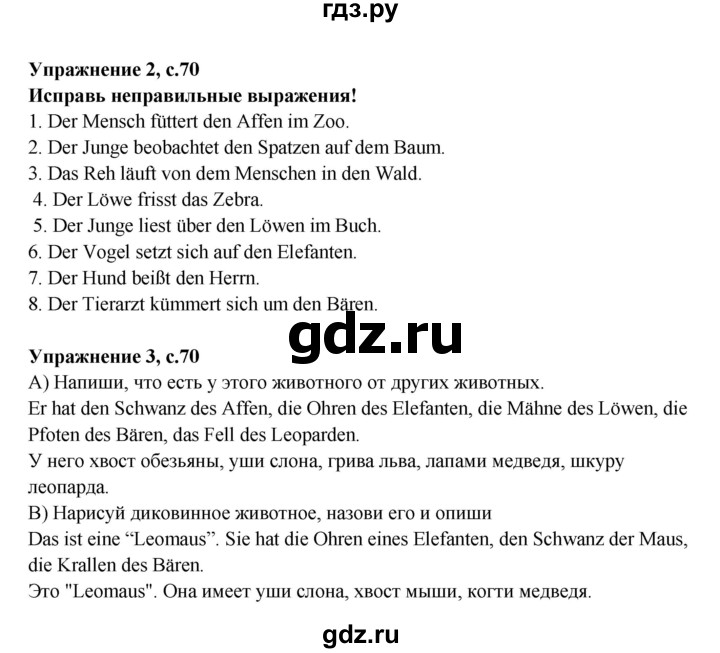 ГДЗ по немецкому языку 5 класс Артемова рабочая тетрадь Mosaik (Гальскова) Углубленный уровень страница - 70-71, Решебник №1