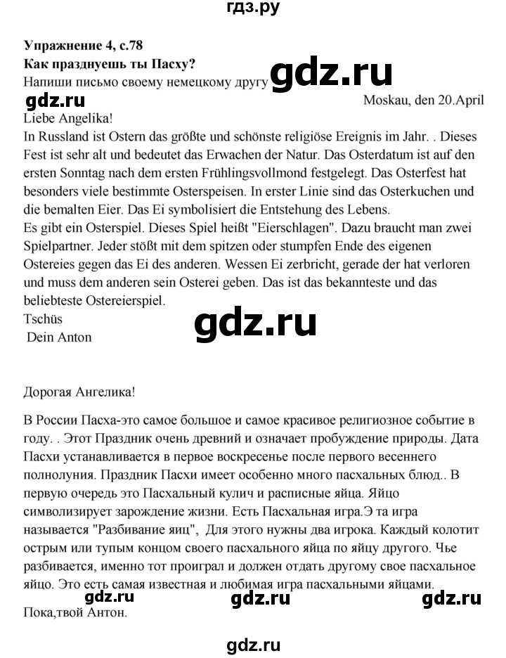 ГДЗ по немецкому языку 5 класс Артемова рабочая тетрадь Углубленный уровень страница - 78, Решебник №1