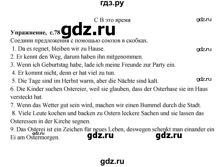 ГДЗ по немецкому языку 5 класс Артемова рабочая тетрадь Углубленный уровень страница - 78, Решебник №1