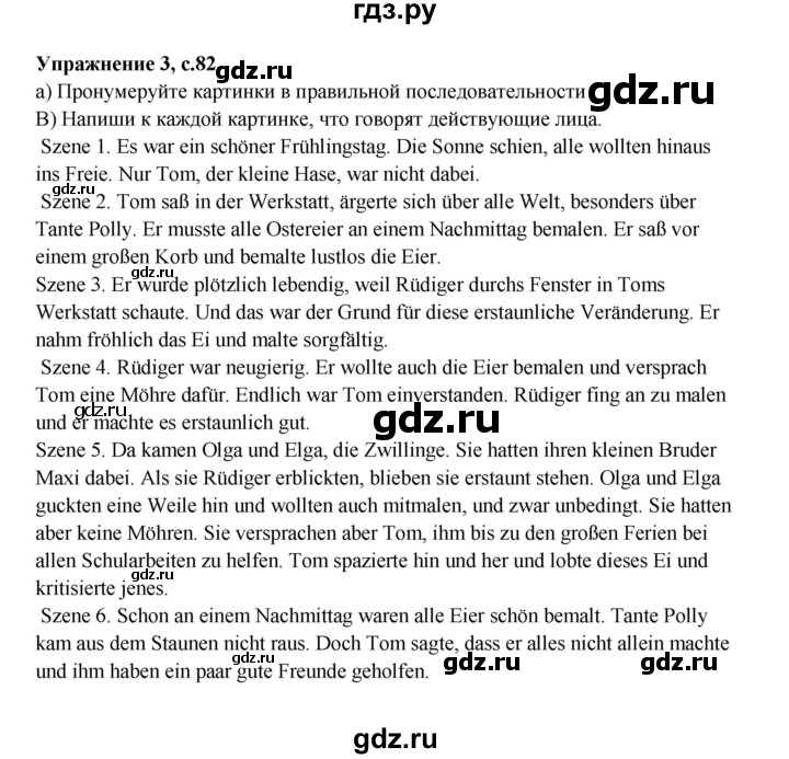 ГДЗ по немецкому языку 5 класс Артемова рабочая тетрадь Mosaik (Гальскова) Углубленный уровень страница - 82-83, Решебник №1