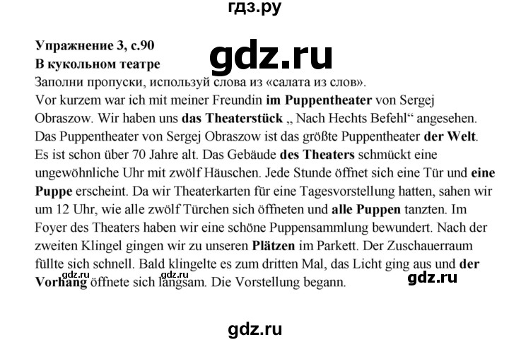 ГДЗ по немецкому языку 5 класс Артемова рабочая тетрадь Углубленный уровень страница - 90, Решебник №1