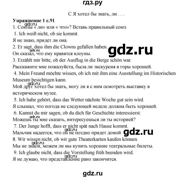 ГДЗ по немецкому языку 5 класс Артемова рабочая тетрадь Углубленный уровень страница - 91-92, Решебник №1