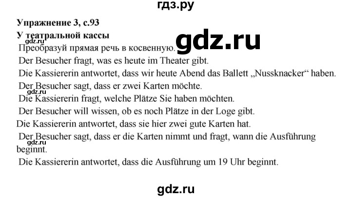 ГДЗ по немецкому языку 5 класс Артемова рабочая тетрадь Углубленный уровень страница - 93, Решебник №1
