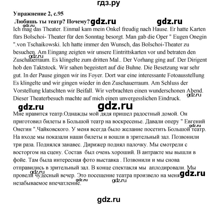 ГДЗ по немецкому языку 5 класс Артемова рабочая тетрадь Углубленный уровень страница - 95, Решебник №1