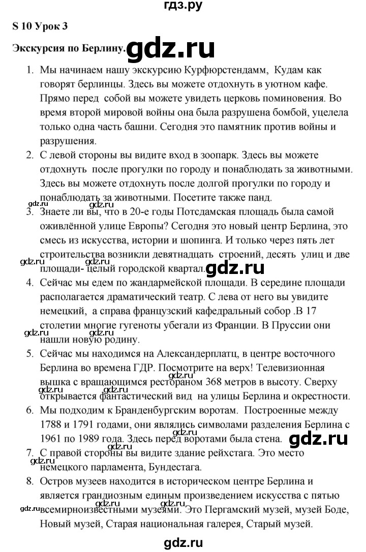 ГДЗ по немецкому языку 9 класс Радченко Wunderkinder Plus Базовый и углубленный уровень страница - 10, Решебник к учебнику Wunderkinder