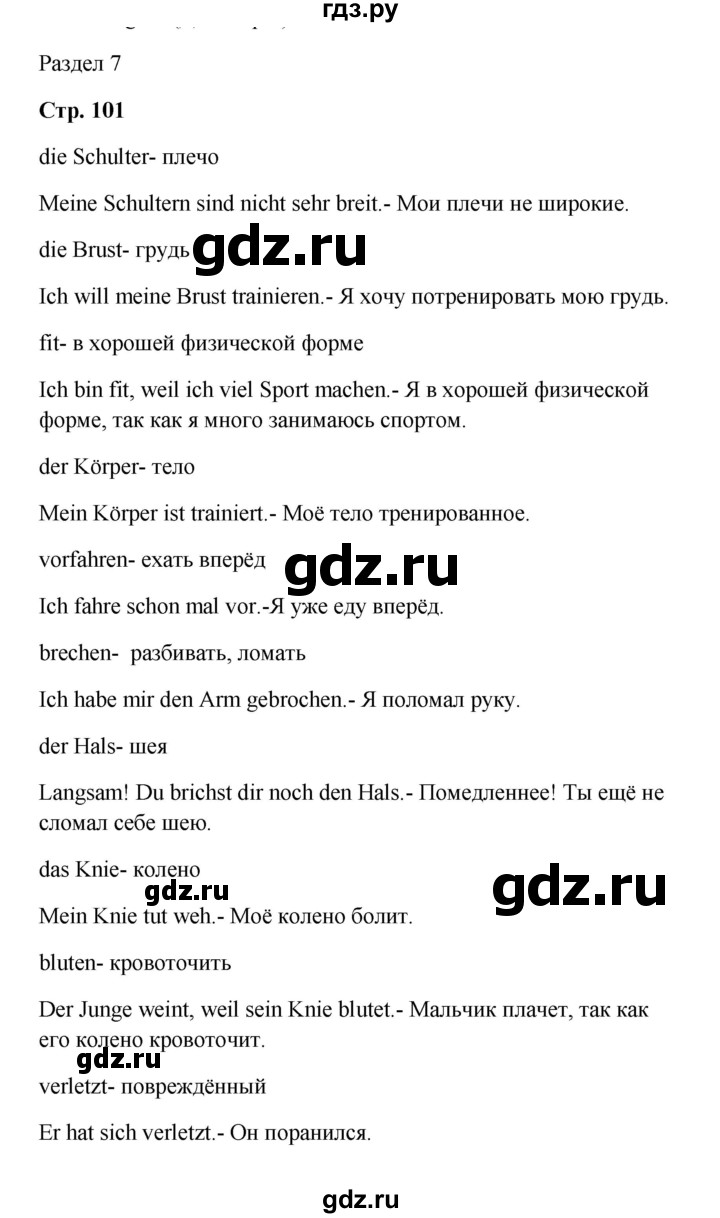 ГДЗ страница 101 немецкий язык 9 класс Wunderkinder Радченко, Цойнер