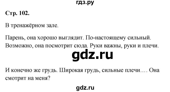 ГДЗ по немецкому языку 9 класс Радченко Wunderkinder Plus Базовый и углубленный уровень страница - 102, Решебник к учебнику Wunderkinder