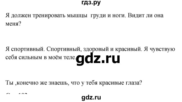 ГДЗ по немецкому языку 9 класс Радченко Wunderkinder Plus Базовый и углубленный уровень страница - 102, Решебник к учебнику Wunderkinder