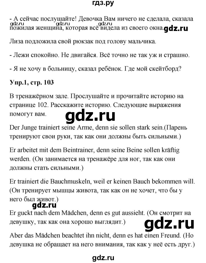 ГДЗ по немецкому языку 9 класс Радченко Wunderkinder Plus Базовый и углубленный уровень страница - 103, Решебник к учебнику Wunderkinder