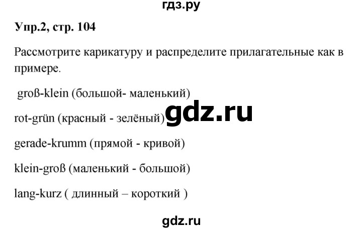 ГДЗ по немецкому языку 9 класс Радченко Wunderkinder Plus Базовый и углубленный уровень страница - 104, Решебник к учебнику Wunderkinder