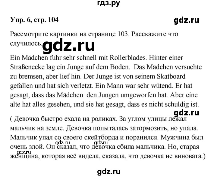 ГДЗ по немецкому языку 9 класс Радченко Wunderkinder Plus Базовый и углубленный уровень страница - 104, Решебник к учебнику Wunderkinder