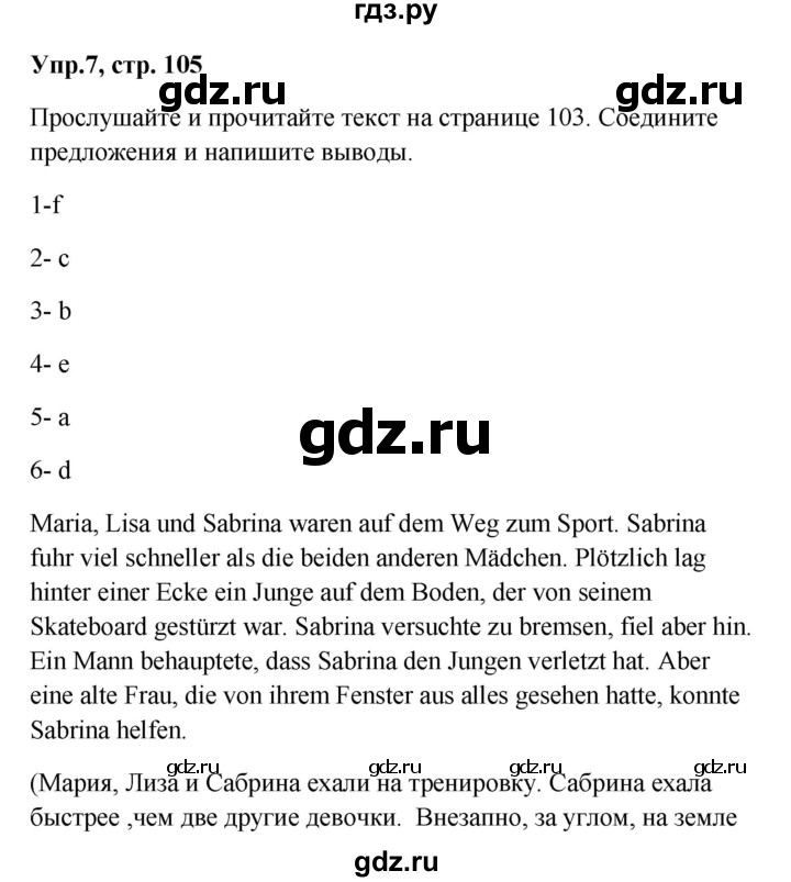 ГДЗ по немецкому языку 9 класс Радченко Wunderkinder Plus Базовый и углубленный уровень страница - 105, Решебник к учебнику Wunderkinder