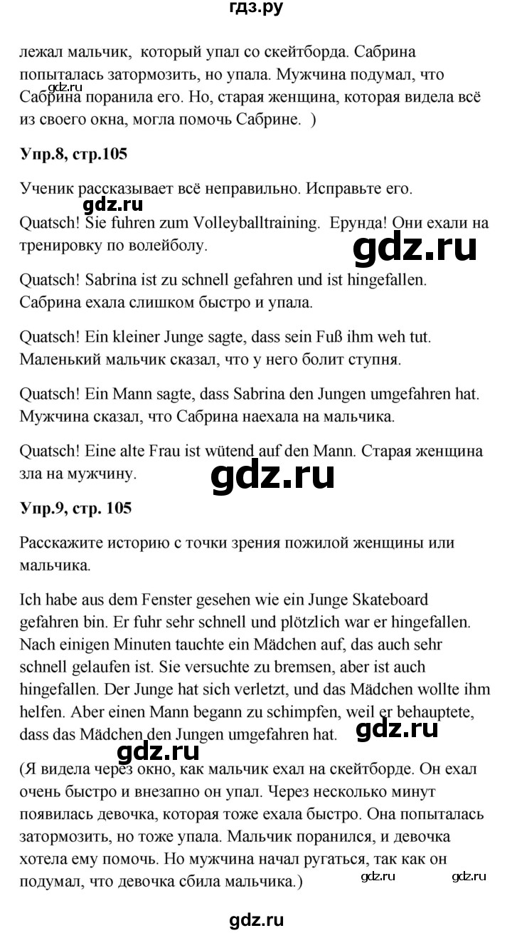 ГДЗ по немецкому языку 9 класс Радченко Wunderkinder Plus Базовый и углубленный уровень страница - 105, Решебник к учебнику Wunderkinder