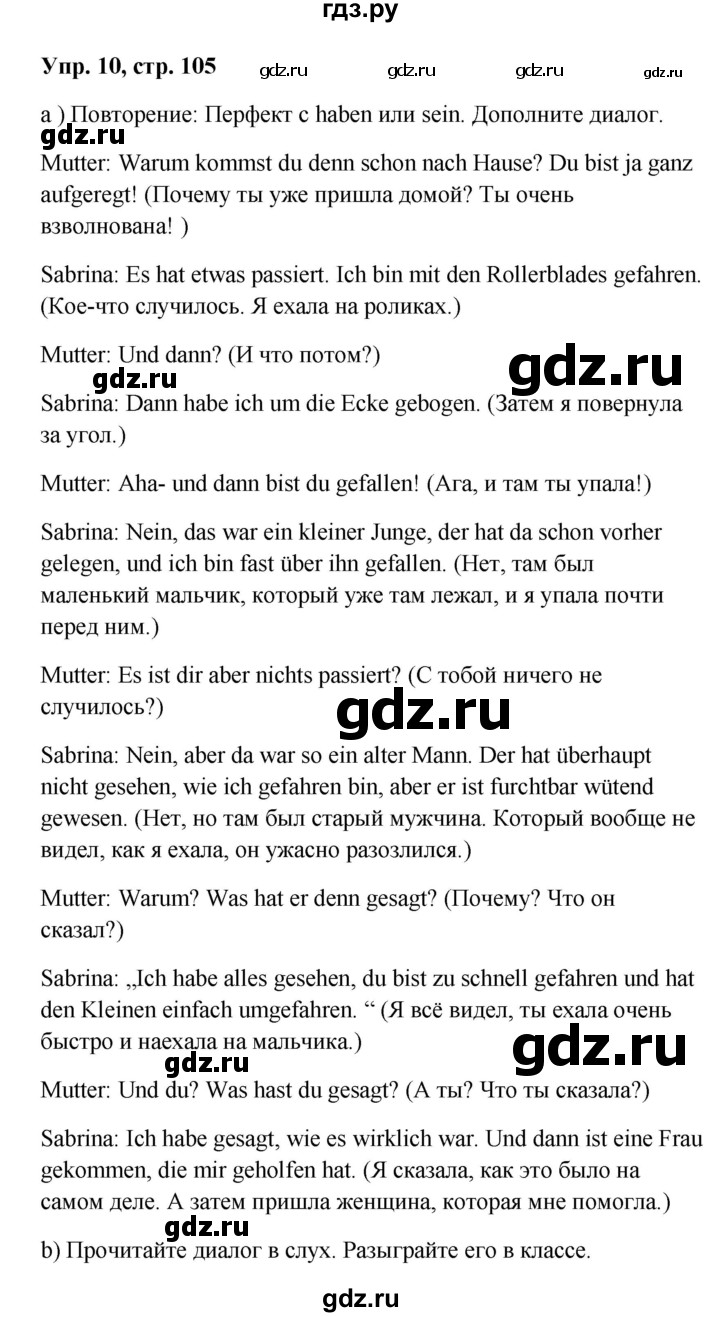 ГДЗ по немецкому языку 9 класс Радченко Wunderkinder Plus Базовый и углубленный уровень страница - 105, Решебник к учебнику Wunderkinder