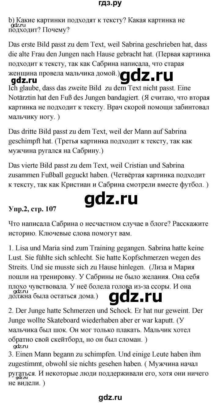 ГДЗ страница 107 немецкий язык 9 класс Wunderkinder Радченко, Цойнер