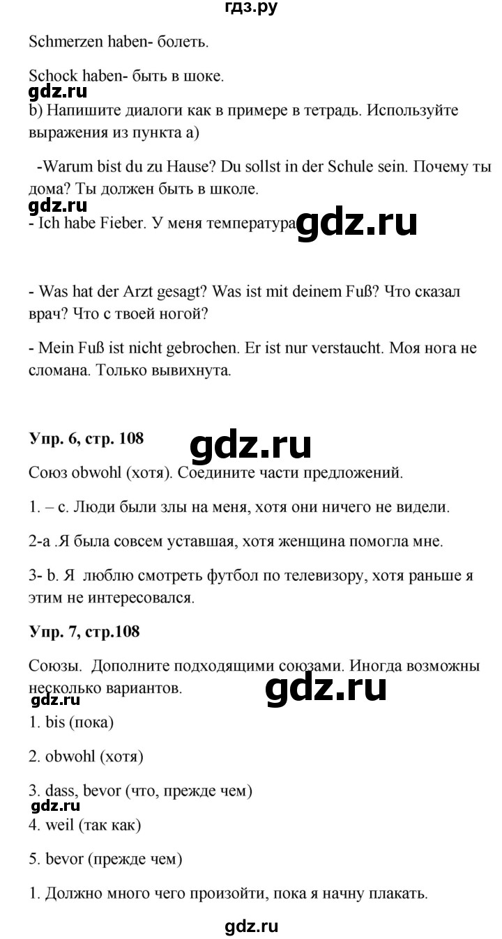 ГДЗ по немецкому языку 9 класс Радченко Wunderkinder Plus Базовый и углубленный уровень страница - 108, Решебник к учебнику Wunderkinder