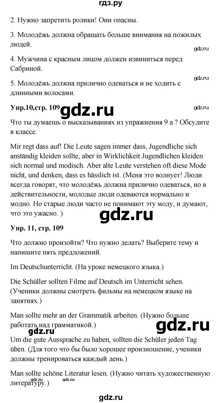 ГДЗ по немецкому языку 9 класс Радченко Wunderkinder Plus Базовый и углубленный уровень страница - 109, Решебник к учебнику Wunderkinder