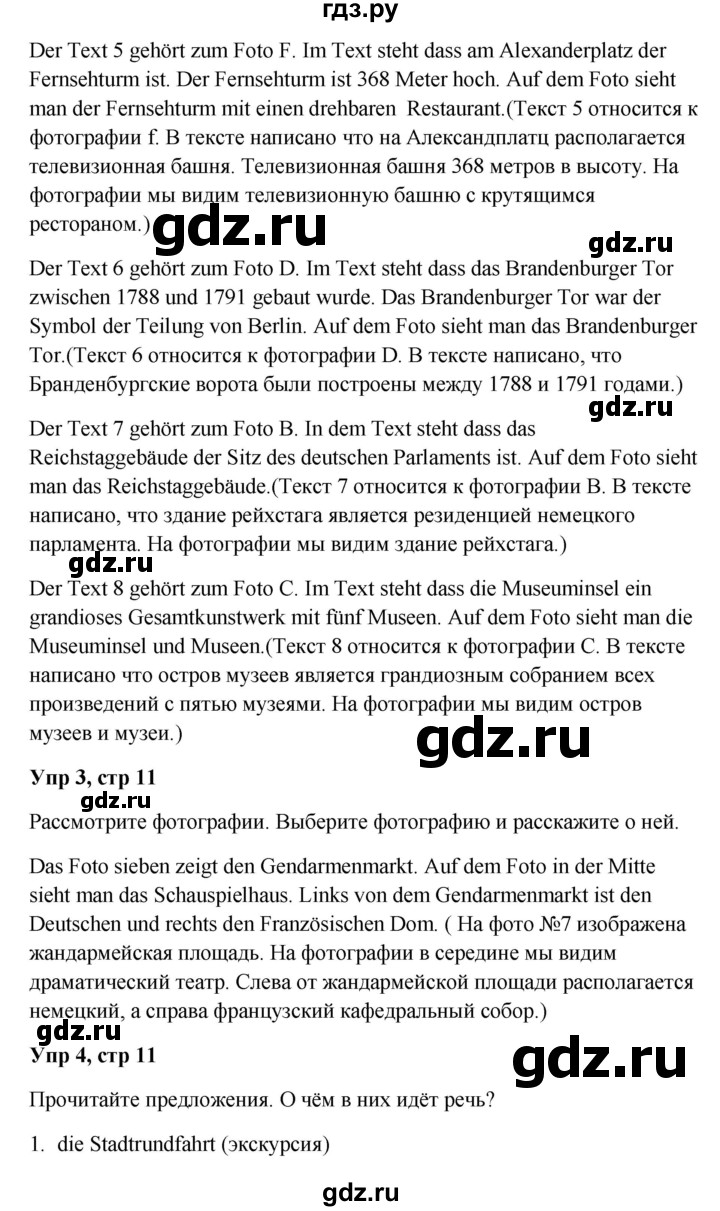 ГДЗ по немецкому языку 9 класс Радченко Wunderkinder Plus Базовый и углубленный уровень страница - 11, Решебник к учебнику Wunderkinder