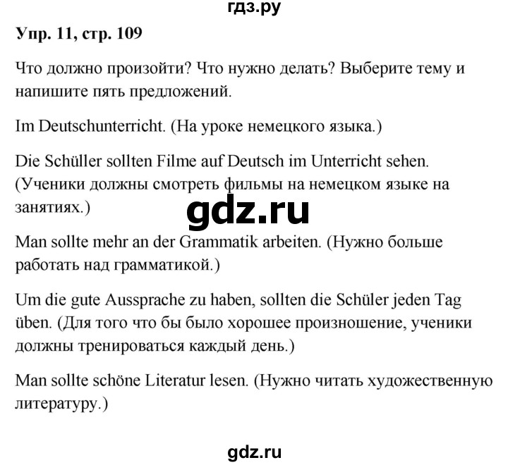 ГДЗ по немецкому языку 9 класс Радченко Wunderkinder Plus Базовый и углубленный уровень страница - 110, Решебник к учебнику Wunderkinder