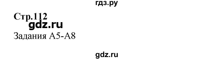 ГДЗ по немецкому языку 9 класс Радченко Wunderkinder Plus Базовый и углубленный уровень страница - 112, Решебник к учебнику Wunderkinder