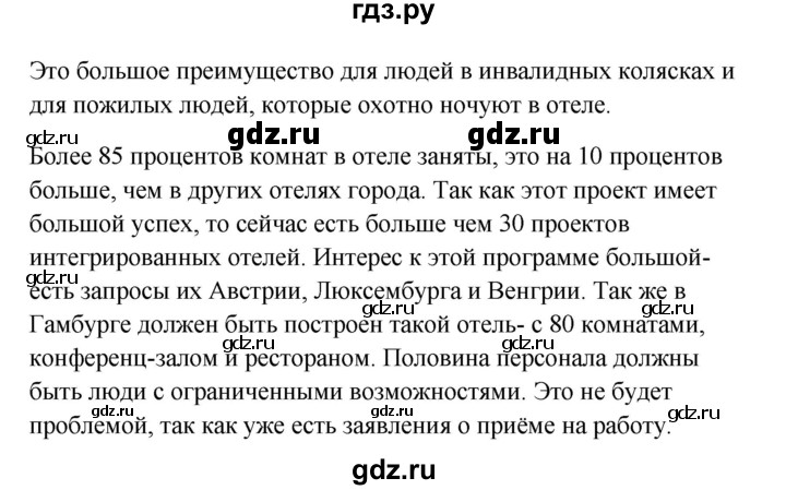 ГДЗ по немецкому языку 9 класс Радченко Wunderkinder Plus Базовый и углубленный уровень страница - 112, Решебник к учебнику Wunderkinder