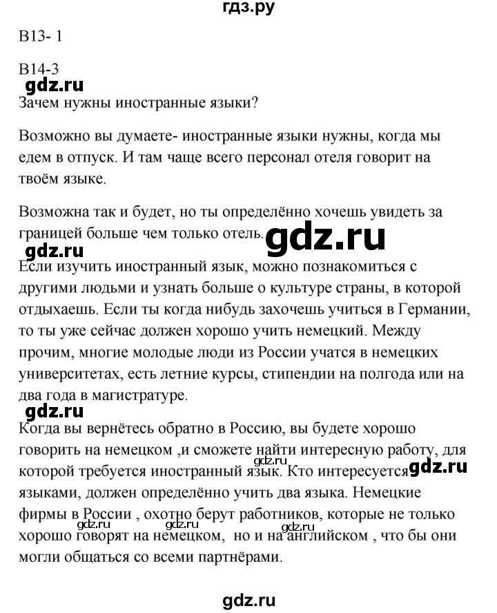 ГДЗ по немецкому языку 9 класс Радченко Wunderkinder Plus Базовый и углубленный уровень страница - 113, Решебник к учебнику Wunderkinder