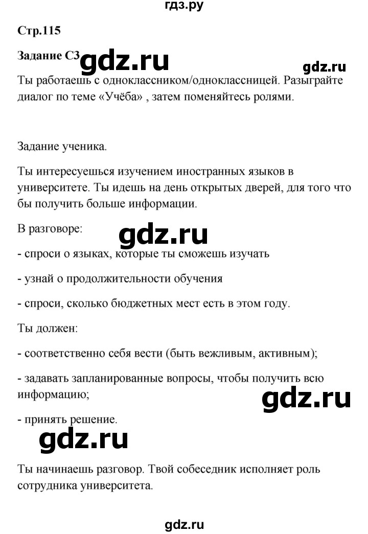 ГДЗ по немецкому языку 9 класс Радченко Wunderkinder Plus Базовый и углубленный уровень страница - 115, Решебник к учебнику Wunderkinder