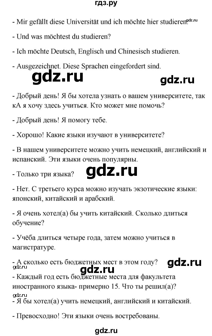 ГДЗ страница 115 немецкий язык 9 класс Wunderkinder Радченко, Цойнер