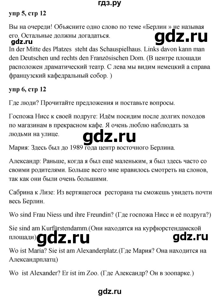 ГДЗ по немецкому языку 9 класс Радченко Wunderkinder Plus Базовый и углубленный уровень страница - 12, Решебник к учебнику Wunderkinder