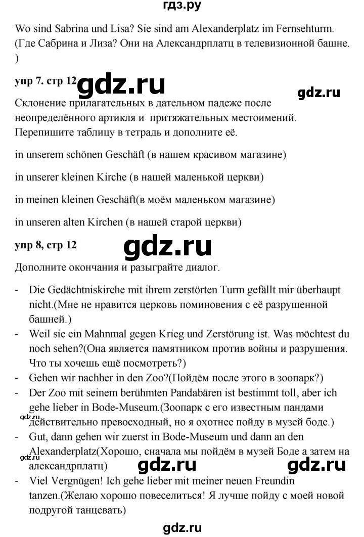 ГДЗ по немецкому языку 9 класс Радченко Wunderkinder Plus Базовый и углубленный уровень страница - 12, Решебник к учебнику Wunderkinder