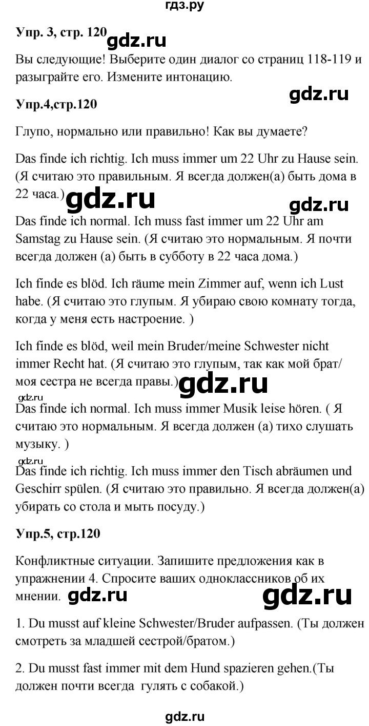 ГДЗ страница 120 немецкий язык 9 класс Wunderkinder Радченко, Цойнер