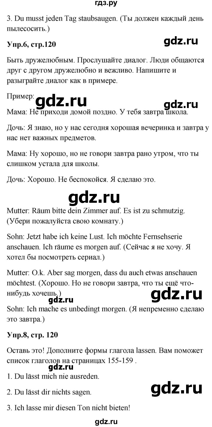 ГДЗ страница 120 немецкий язык 9 класс Wunderkinder Радченко, Цойнер