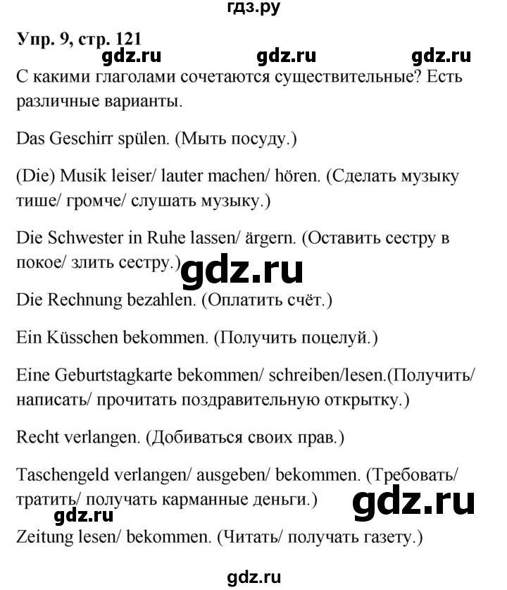 ГДЗ по немецкому языку 9 класс Радченко Wunderkinder Plus Базовый и углубленный уровень страница - 121, Решебник к учебнику Wunderkinder