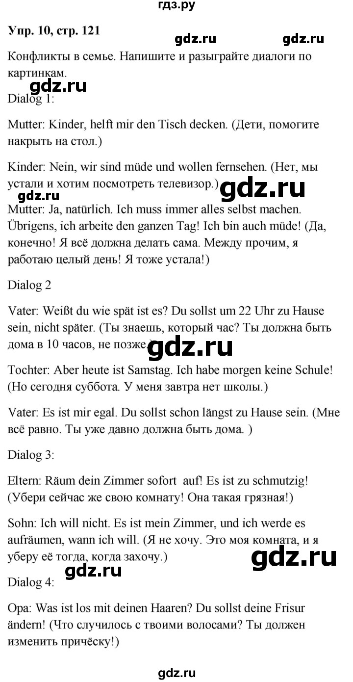 ГДЗ страница 121 немецкий язык 9 класс Wunderkinder Радченко, Цойнер