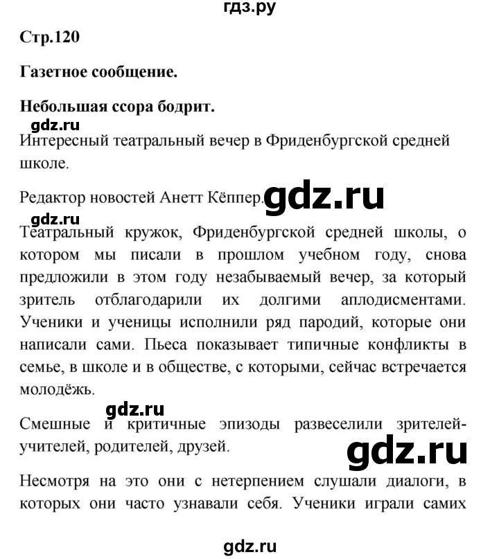 ГДЗ по немецкому языку 9 класс Радченко Wunderkinder Plus Базовый и углубленный уровень страница - 122, Решебник к учебнику Wunderkinder