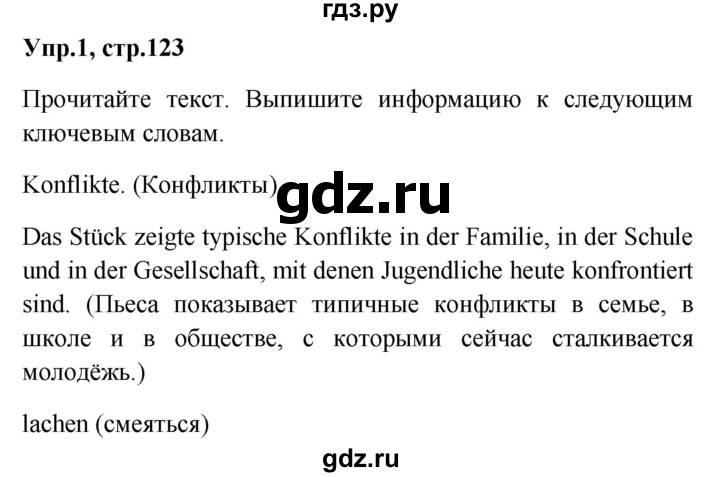 ГДЗ по немецкому языку 9 класс Радченко Wunderkinder Plus Базовый и углубленный уровень страница - 123, Решебник к учебнику Wunderkinder