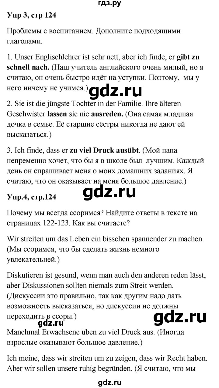 ГДЗ страница 124 немецкий язык 9 класс Wunderkinder Радченко, Цойнер