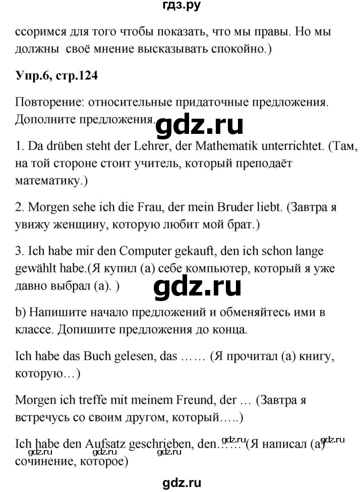 ГДЗ по немецкому языку 9 класс Радченко Wunderkinder Plus Базовый и углубленный уровень страница - 124, Решебник к учебнику Wunderkinder