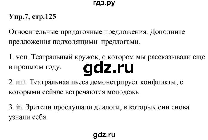 ГДЗ по немецкому языку 9 класс Радченко Wunderkinder Plus Базовый и углубленный уровень страница - 125, Решебник к учебнику Wunderkinder