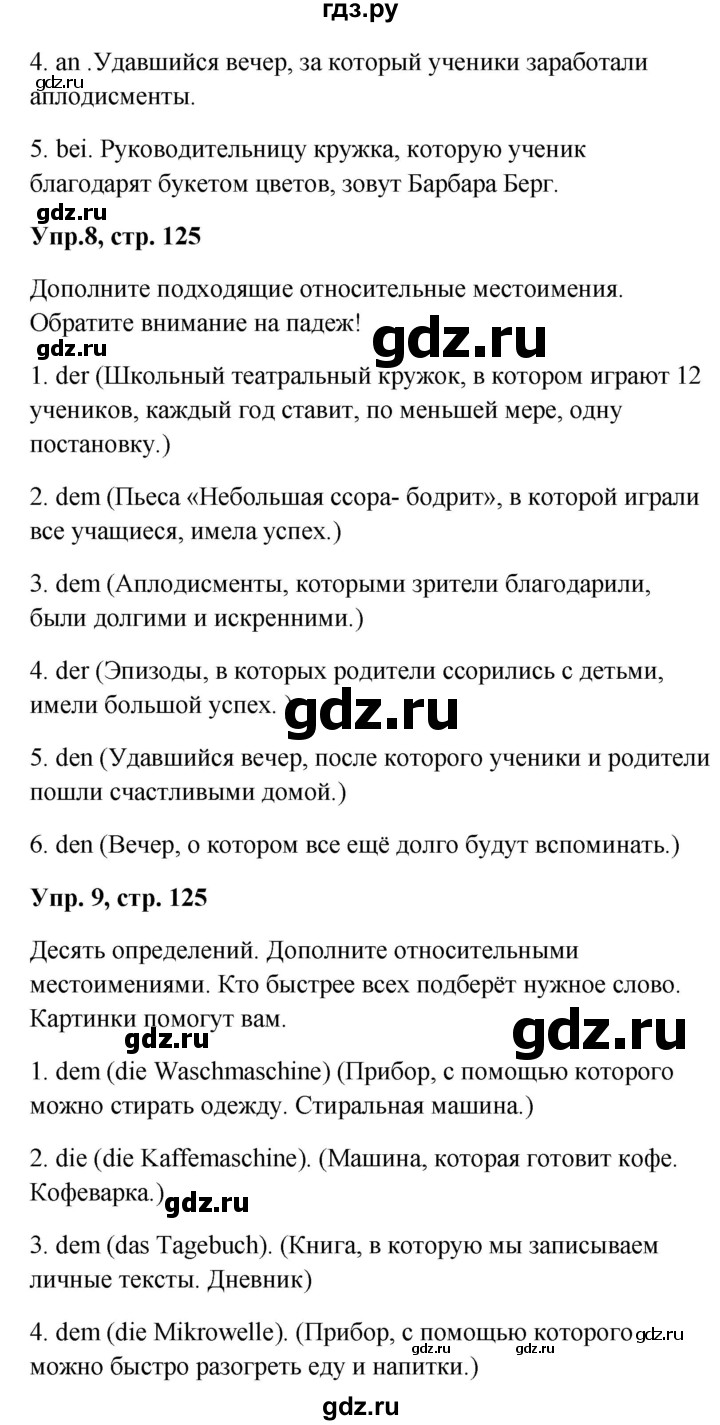 ГДЗ страница 125 немецкий язык 9 класс Wunderkinder Радченко, Цойнер