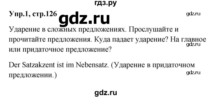 ГДЗ по немецкому языку 9 класс Радченко Wunderkinder Plus Базовый и углубленный уровень страница - 126, Решебник к учебнику Wunderkinder
