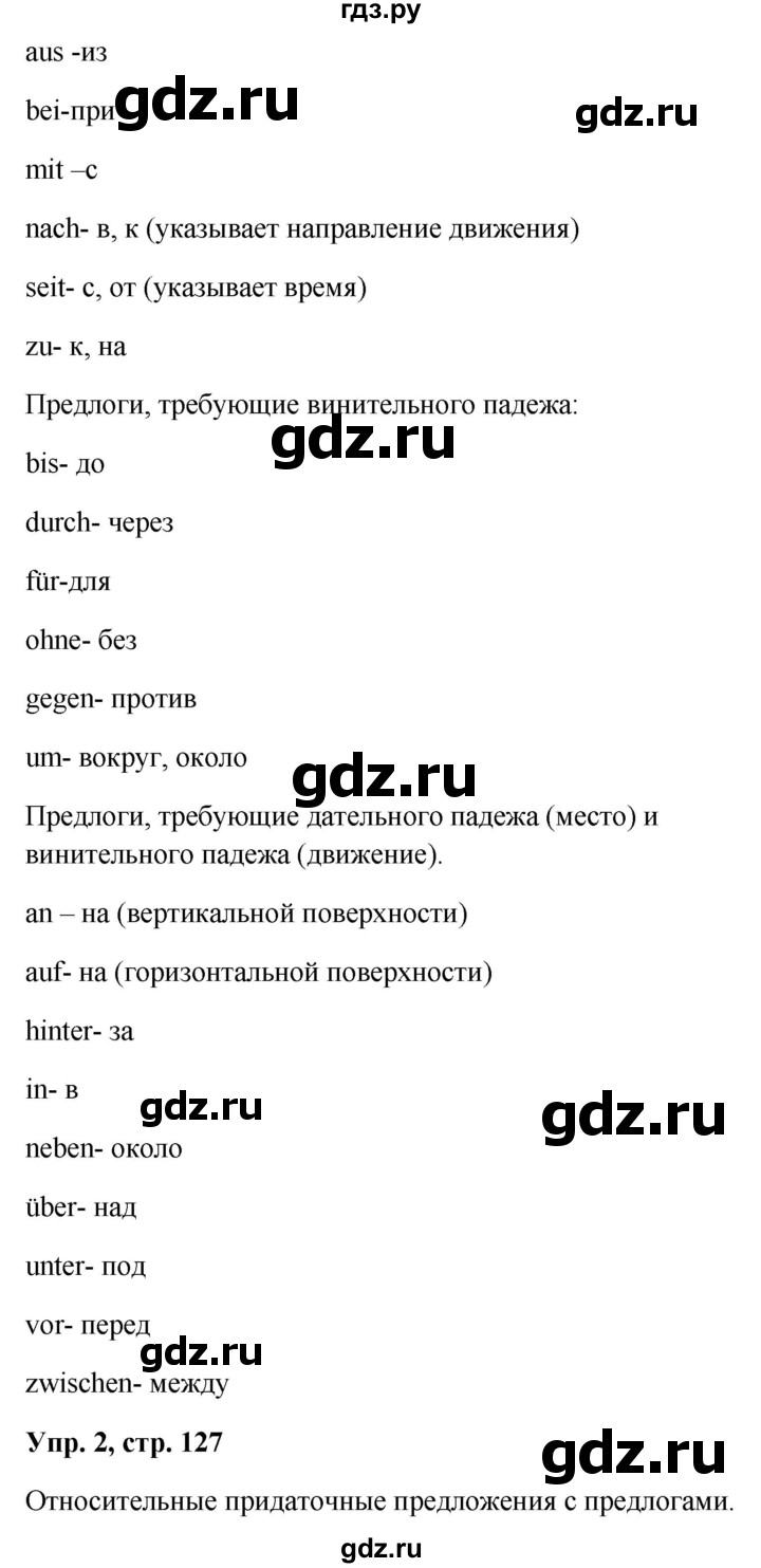 ГДЗ по немецкому языку 9 класс Радченко Wunderkinder Plus Базовый и углубленный уровень страница - 127, Решебник к учебнику Wunderkinder
